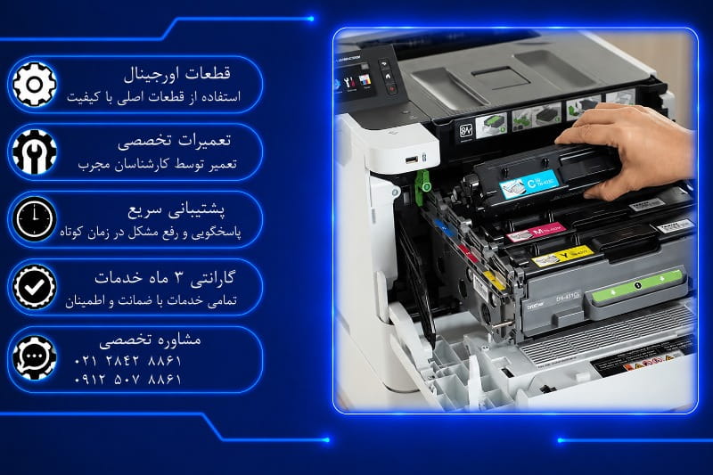 تعمیر فیوزینگ پرینتر برادر